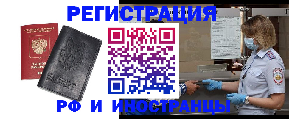 временная регистрация 2025 в Заволжье