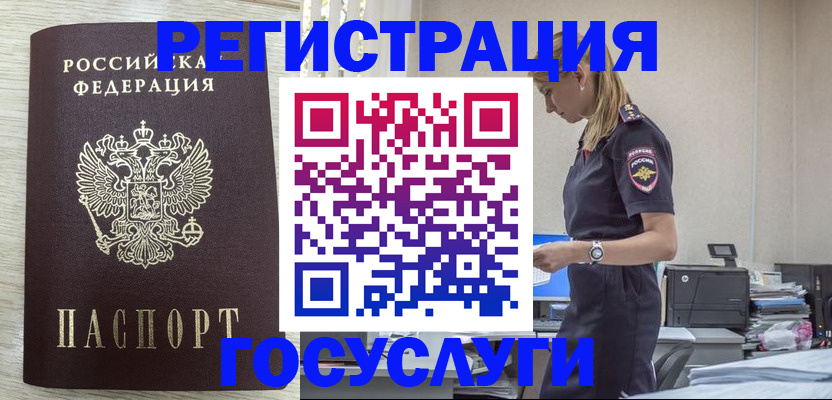 временная регистрация купить в Заволжье