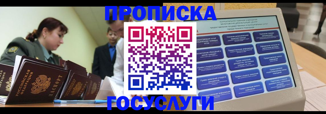 временная прописка в Заволжье